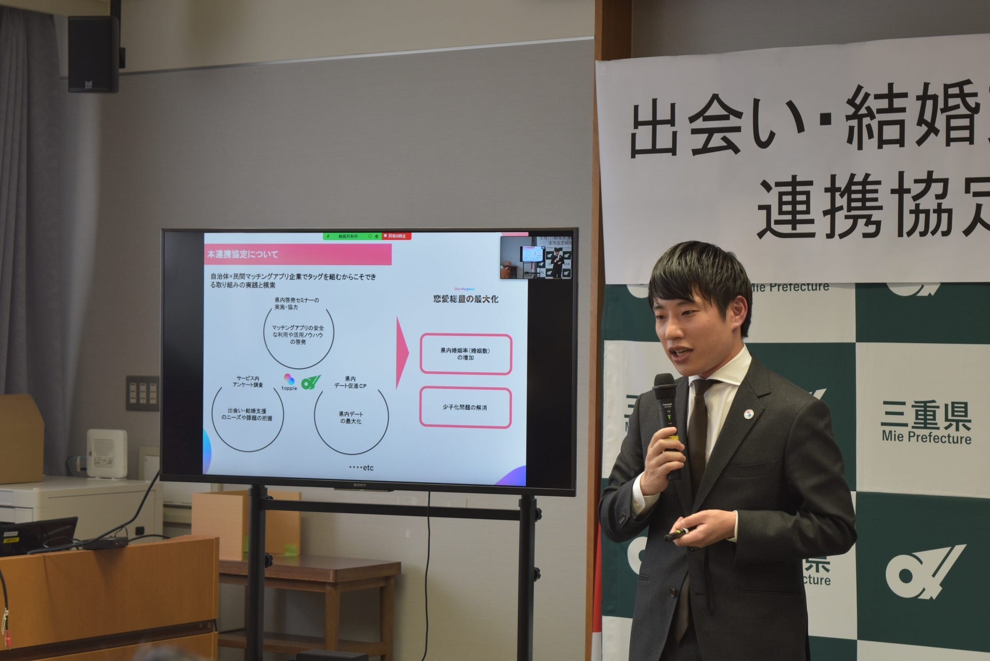 マッチングアプリ「タップル」と三重県が「出会い・結婚に関する連携協定」を締結のサブ画像6