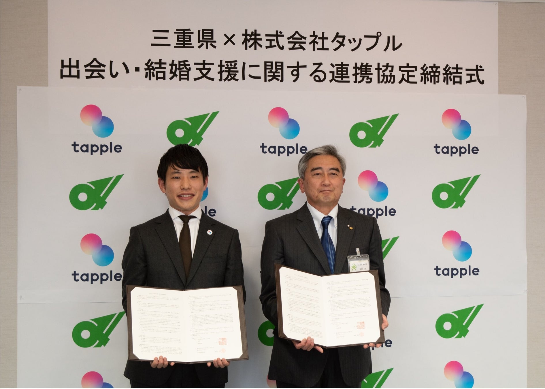 マッチングアプリ「タップル」と三重県が「出会い・結婚に関する連携協定」を締結のサブ画像7