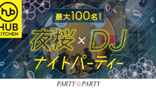 【最大100名】夜桜×DJナイトパーティーを開催！ のメイン画像