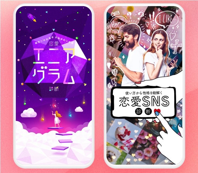 累計2800万人以上が体験！マッチングアプリ『with』がサービス開始以来初となる心理テスト販売を3月6日より開始！のサブ画像1