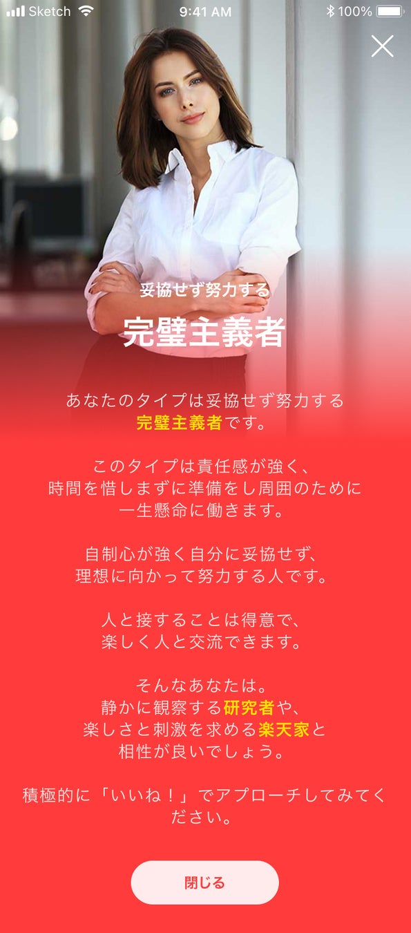 累計2800万人以上が体験！マッチングアプリ『with』がサービス開始以来初となる心理テスト販売を3月6日より開始！のサブ画像3_「恋愛エニアグラム診断」診断結果画面