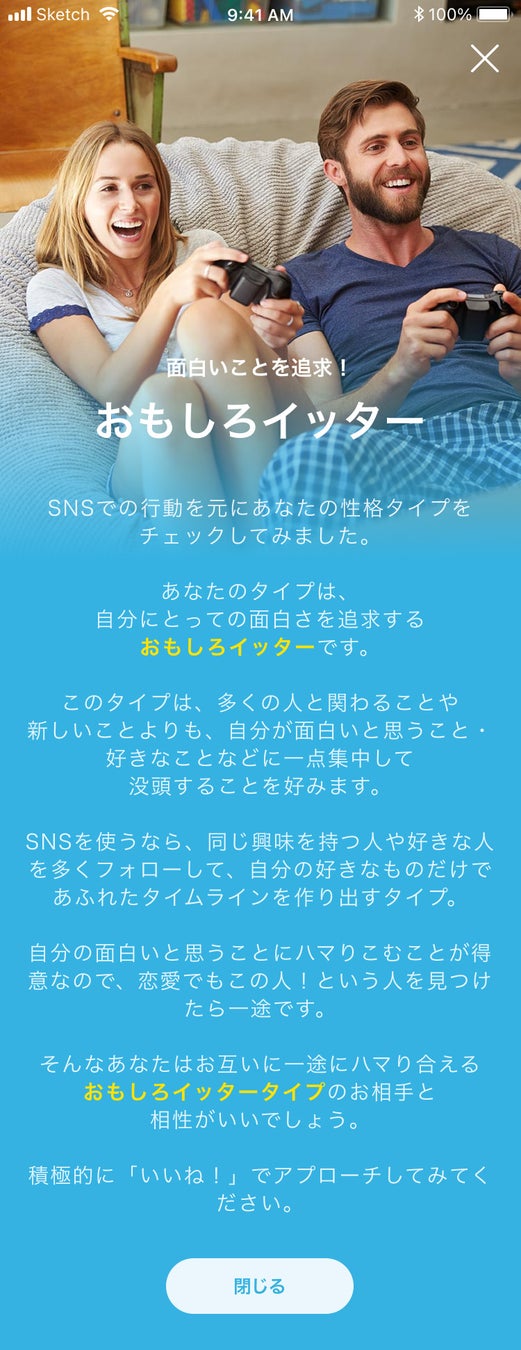 累計2800万人以上が体験！マッチングアプリ『with』がサービス開始以来初となる心理テスト販売を3月6日より開始！のサブ画像5_「恋愛SNS診断」診断結果画面