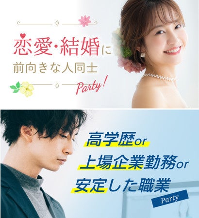 北海道の婚活パーティーは全国平均の1.5倍以上のマッチング率！企画別では、20代の婚活パーティーが最も人気という結果に。のサブ画像5