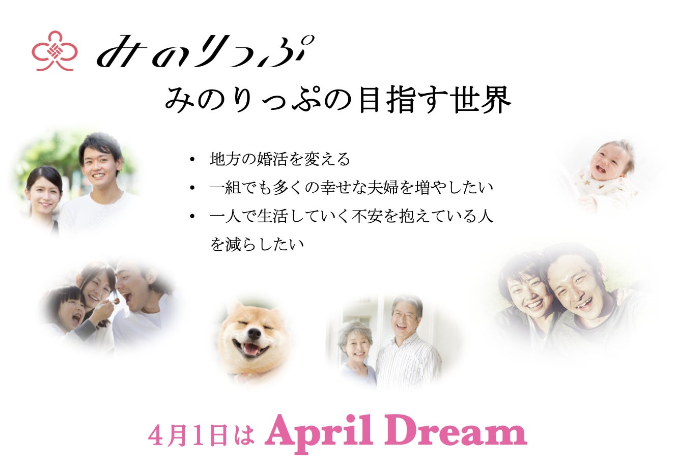 ITの力で地方の婚活を変え、婚姻率を上げます！のサブ画像2