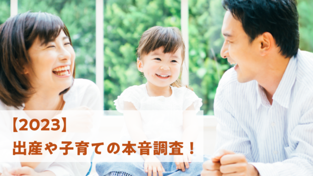 国内最大級の婚活ポータルサイト「オミカレ」が、婚活中の男女が考える出産や子育てを徹底調査！不安に感じること第1位は、男女ともに「経済的要素」（オミカレ婚活実態調査）のメイン画像