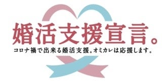 ＼ゴールデンウィークはオミカレで婚活パーティー！／婚活パーティーNO.1ポータルサイトのオミカレで、4月24日(月)より200〜500ポイントが必ずもらえる 【GWのポイントキャンペーン】を開催！のサブ画像1