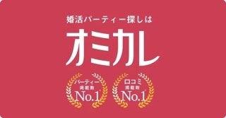 ＼ゴールデンウィークはオミカレで婚活パーティー！／婚活パーティーNO.1ポータルサイトのオミカレで、4月24日(月)より200〜500ポイントが必ずもらえる 【GWのポイントキャンペーン】を開催！のサブ画像2
