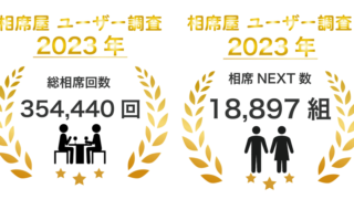 2023年3月の総相席回数354,440回、総同時退店数18,897組を突破！数字で見る相席屋2023年3月実績レポートのメイン画像