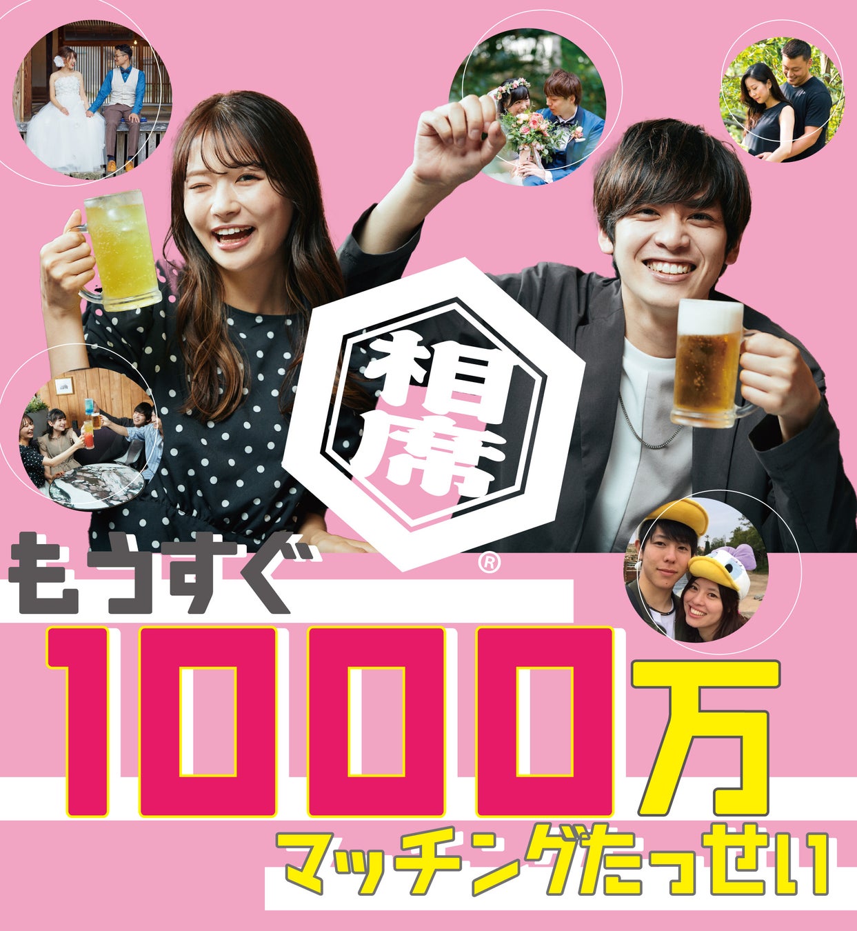 2023年3月の総相席回数354,440回、総同時退店数18,897組を突破！数字で見る相席屋2023年3月実績レポートのサブ画像4