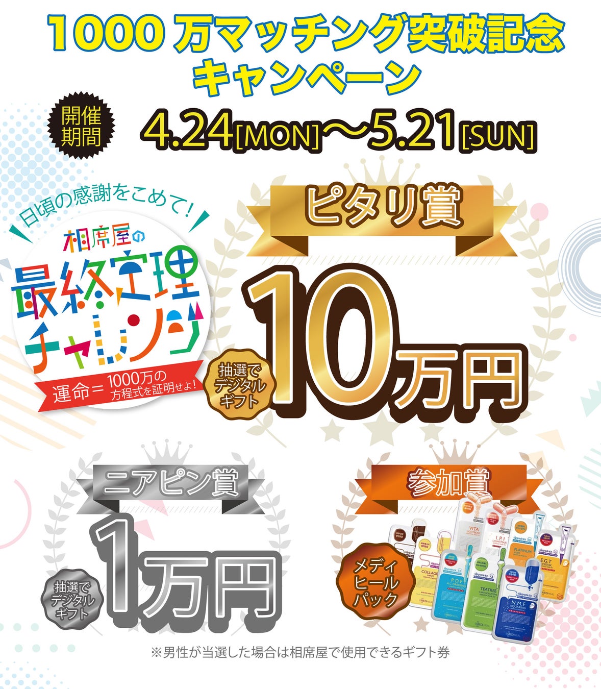 2023年3月の総相席回数354,440回、総同時退店数18,897組を突破！数字で見る相席屋2023年3月実績レポートのサブ画像5