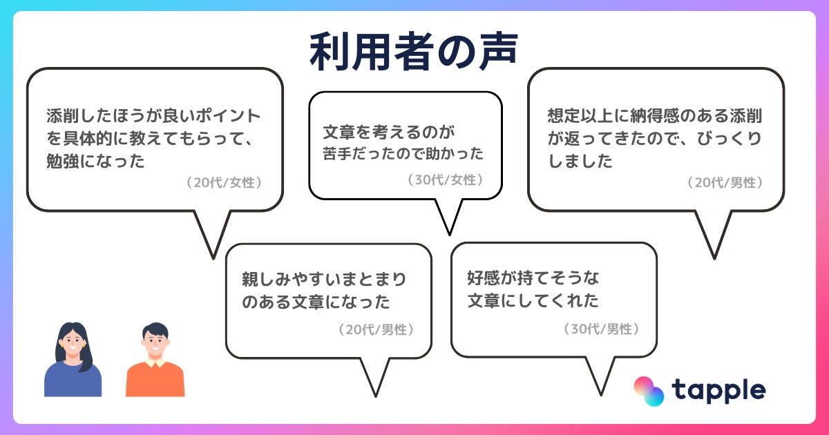 マッチングアプリ「タップル」、ChatGPTでプロフィール文を添削できる機能「プロフィールAI添削」の利用回数が1週間で5,000件突破のサブ画像4