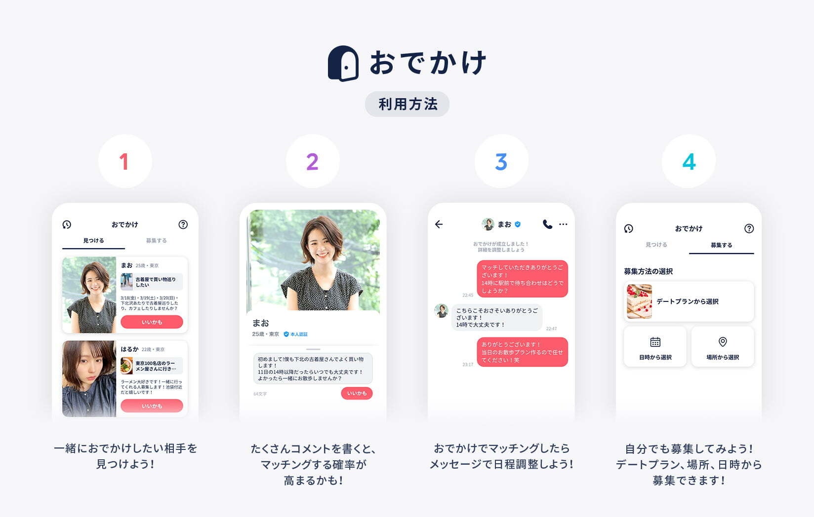 マッチングアプリ「タップル」、24時間以内にデートのお相手を募集する 「おでかけ機能」が特許取得へ。提供開始1周年で355万件の出会いを創出のサブ画像2
