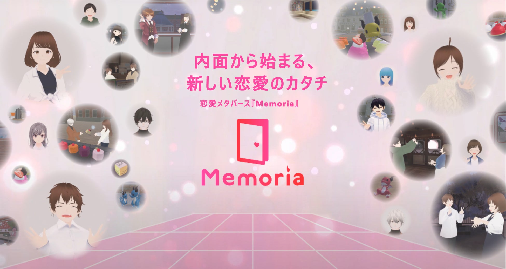 仮想空間での恋人探し。内面から恋に落ちる恋愛メタバース「Memoria」が正式リリース。β版では婚約事例ものサブ画像1