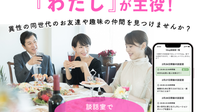 大好評！50歳からの人生にときめきを添えるアプリ〈R50Time〉がリリースから4ヵ月を迎えました。のメイン画像