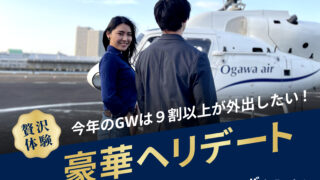 今年のGWは９割以上が外出したい！コロナの反動で贅沢思考へ。のメイン画像