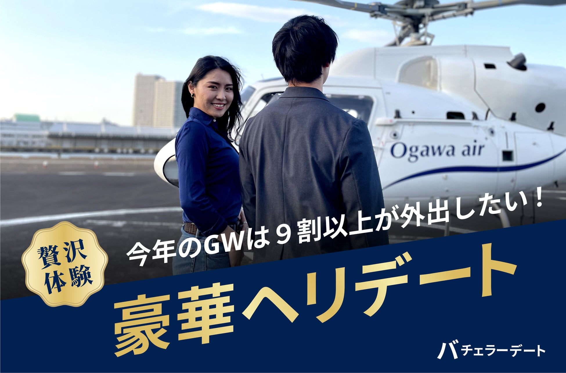 今年のGWは９割以上が外出したい！コロナの反動で贅沢思考へ。のサブ画像1