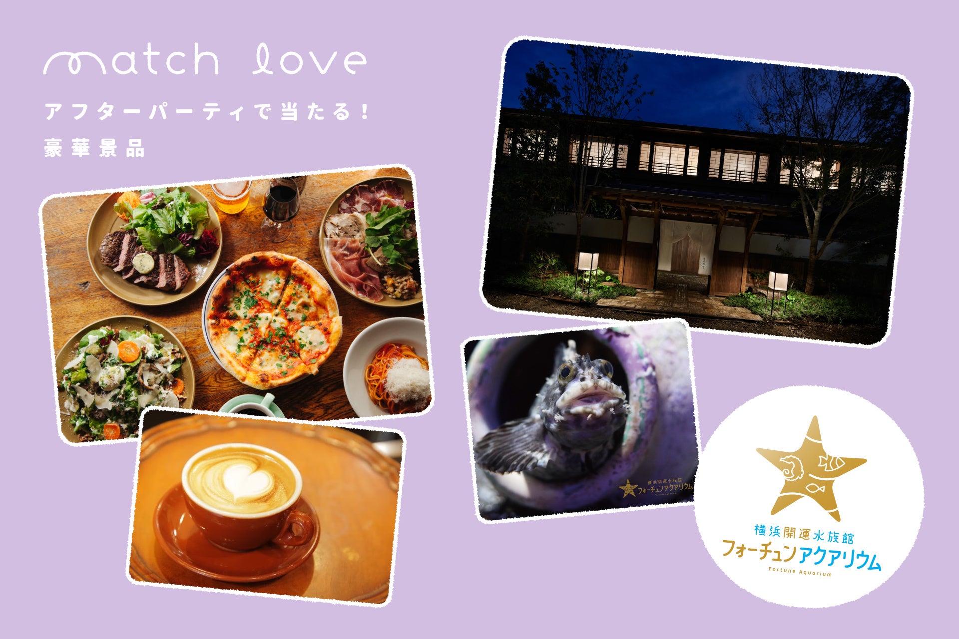 新感覚ネオ街コン『街らぶ（match love）』記念すべき第1回は5月20日(土)、21日(日)下北沢にて開催のサブ画像6