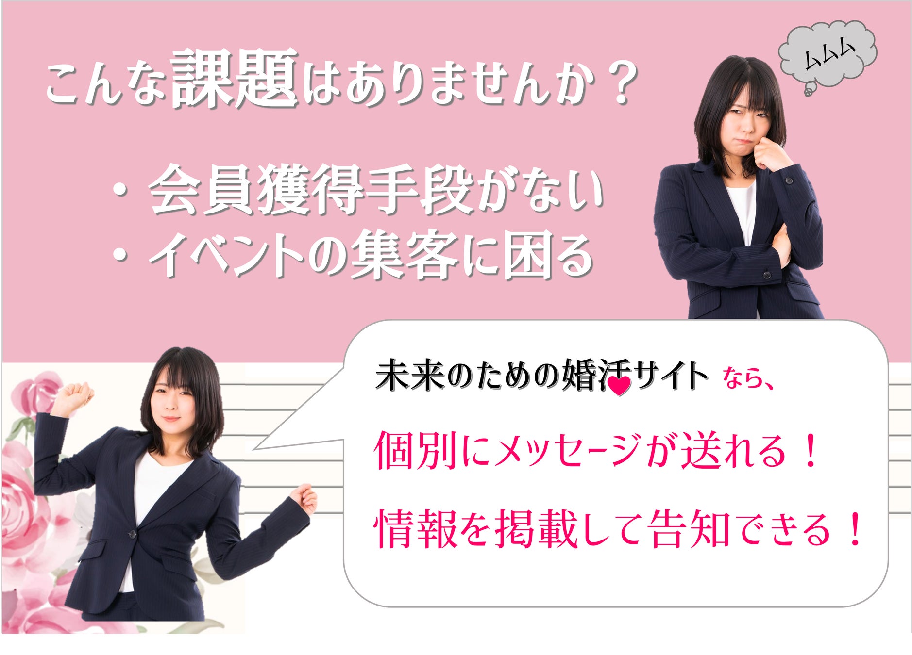 無料で使える婚活サイト「未来のための婚活サイト」がスタート！　検索し気になる相手にメッセージを送れる、結婚価値観診断ができる、同性婚の相手探しにも対応のサブ画像3