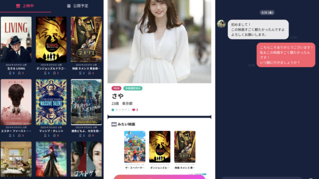 映画デートで出会える恋活・婚活マッチングアプリ『Miyou』Android版アプリをリリースのメイン画像