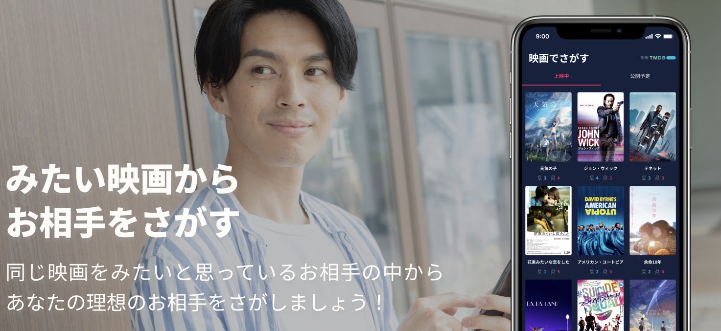 映画デートで出会える恋活・婚活マッチングアプリ『Miyou』Android版アプリをリリースのサブ画像2