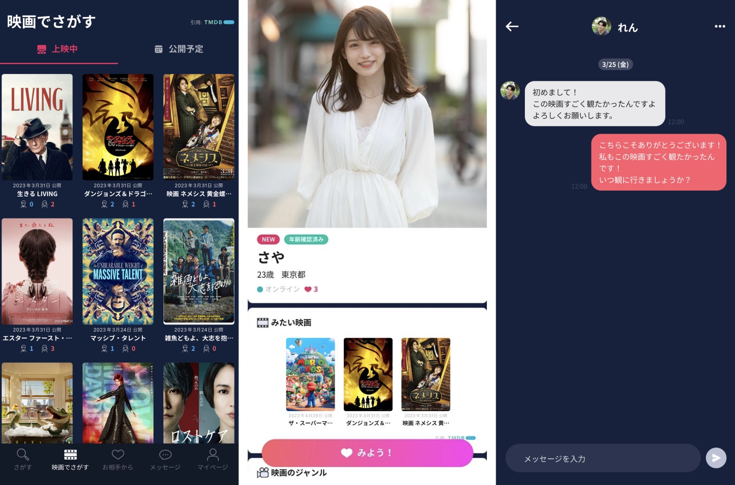 映画デートで出会える恋活・婚活マッチングアプリ『Miyou』Android版アプリをリリースのサブ画像4