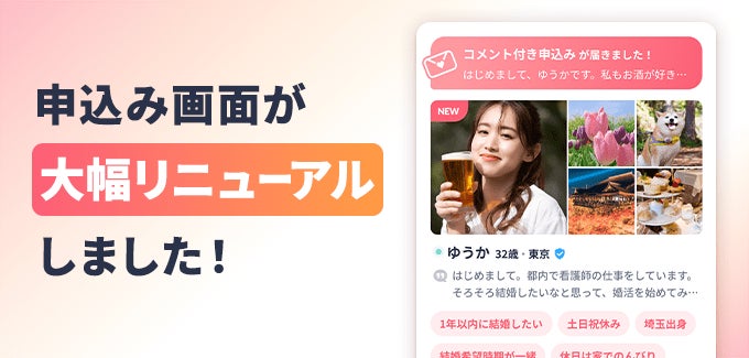 【婚活中の男女1,028名に調査】婚活アプリの相手のプロフィールに最も求めるものは「顔や容姿、雰囲気」と、半数以上が回答のサブ画像2