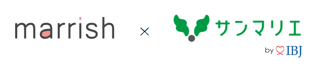 結婚相談所サンマリエ、マッチングアプリmarrish（マリッシュ）と業務提携のメイン画像