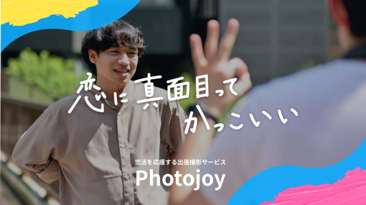 出張撮影サービス「Photojoy」が、株式会社Mrk&Co 代表取締役 上條さんと恋愛婚活コンサルタント菊乃さんの特別トークイベントを5月24日（水）に開催のサブ画像5