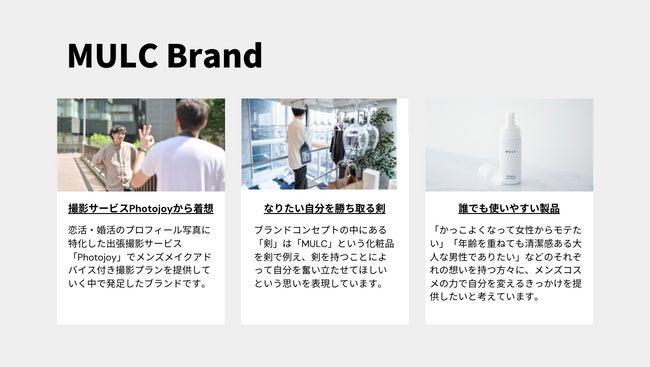 メンズコスメブランド「MULC」、垢抜けたい男性を応援する「婚活スキンケアセット」を販売のサブ画像4