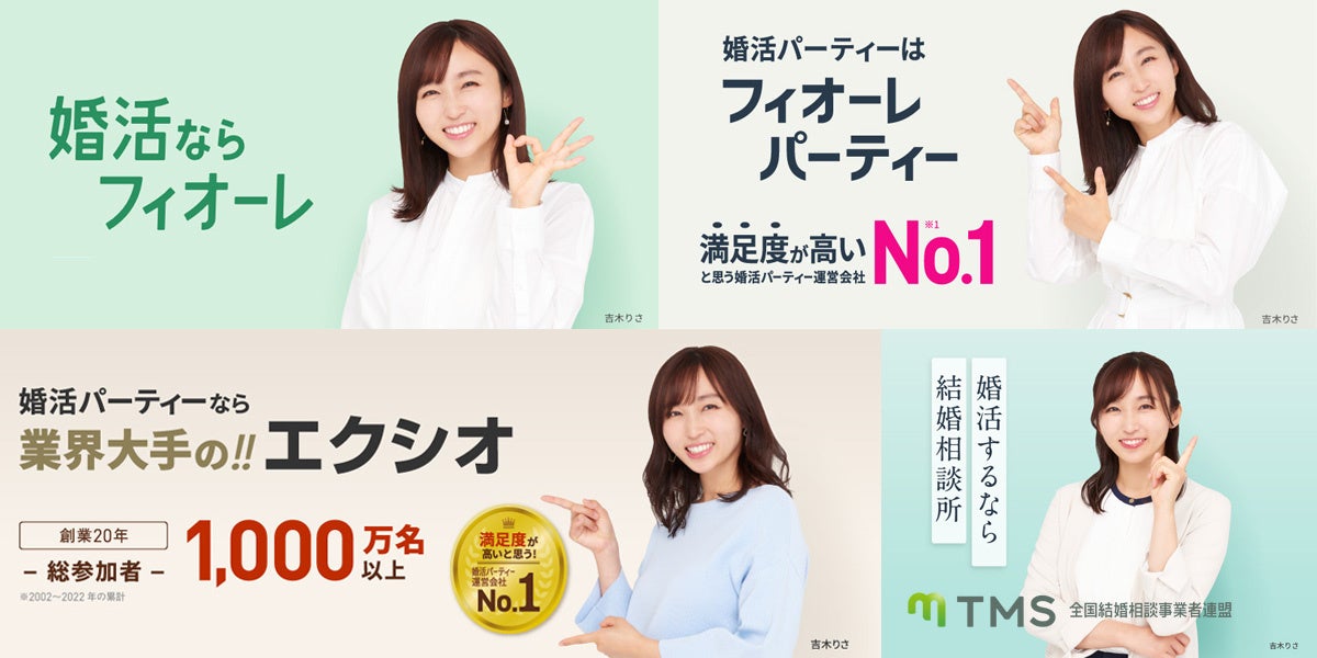 婚活総合カンパニー「TMSグループ」は、6月1日より吉木りささんをホームページで起用のサブ画像1
