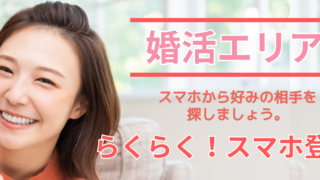 アプリより真剣！相談所より気楽♪新たな婚活スタイル【ファス婚R】が2023年6月17日に「婚活ぱーく」よりリリース！！オープン記念キャンペーン実施中。今なら入会時登録料が無料！！のメイン画像