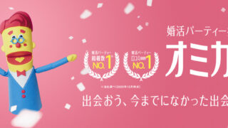 婚活マッチングアプリ「オミカレLive」"100万円分山分けキャンペーン"を開催！Amazonギフト券がもれなくもらえる！のメイン画像