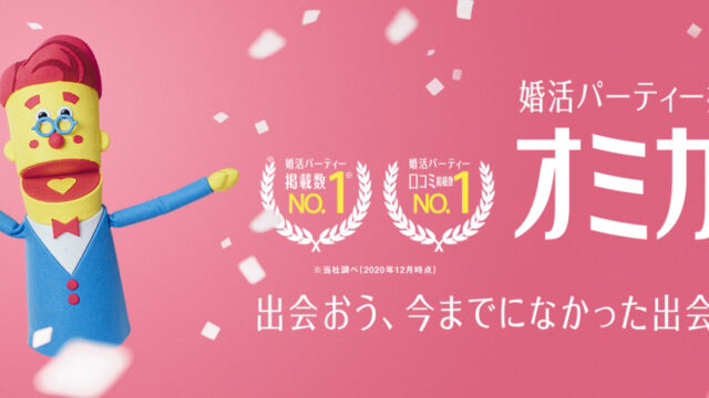 婚活マッチングアプリ「オミカレLive」"100万円分山分けキャンペーン"を開催！Amazonギフト券がもれなくもらえる！のメイン画像