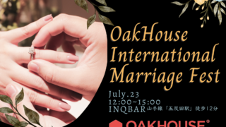 シェアハウスで出会い国際結婚！オークハウスが祝福イベントを開催のメイン画像