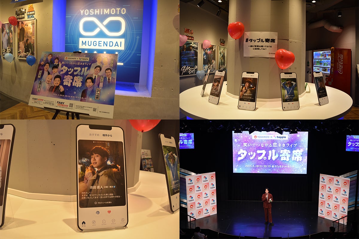 お笑い好き同士でつながろう！タップル×吉本興業「タップル寄席～笑いでつながる恋ネタライブ～」イベントレポートのサブ画像3