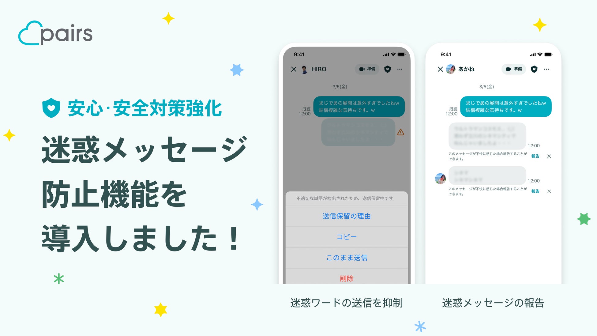 国内最大級の恋活・婚活マッチングアプリ「Pairs(ペアーズ)」安心・安全対策強化として迷惑メッセージ防止機能を導入 「ハラスメント検知フィルタ」で不快な文章を送信前に検出のサブ画像1