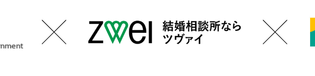 【結婚相談所ツヴァイ】島根県での結婚支援コンシェルジュ業務にコンソーシアム形式で参画決定のメイン画像