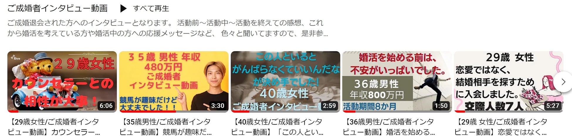 『結婚相談所 東京フォリパートナー』がYoutubeにて「婚活逆転チャンネル」を開設のサブ画像2