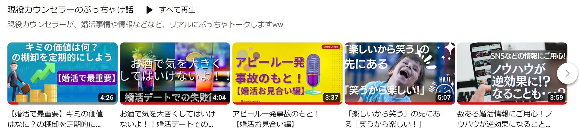 『結婚相談所 東京フォリパートナー』がYoutubeにて「婚活逆転チャンネル」を開設のサブ画像3