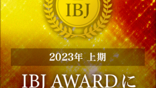 『結婚相談所 東京フォリパートナー』が【上期】IBJ Award2023（PREMIUM2023）を受賞のメイン画像