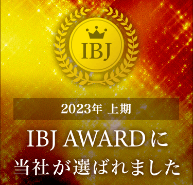 『結婚相談所 東京フォリパートナー』が【上期】IBJ Award2023（PREMIUM2023）を受賞のメイン画像