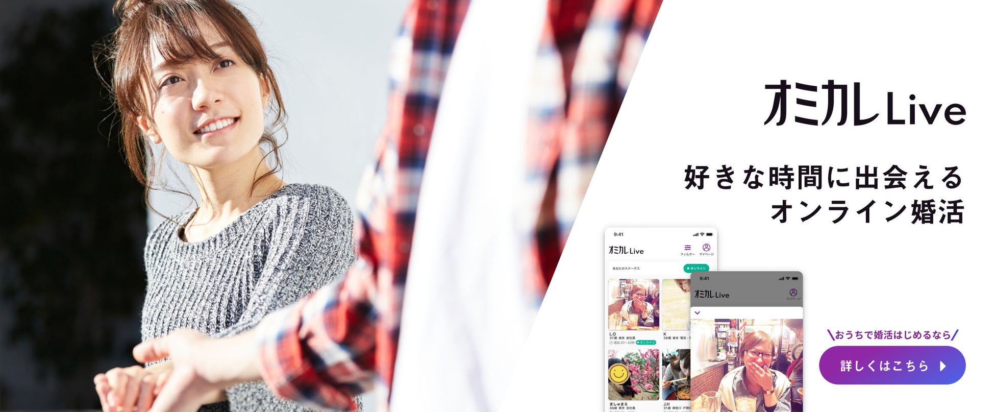 調査【あなたが、婚活パーティーや街コンに行く理由は何ですか？】1位は「結婚に繋がる出会いを求めているから。」真剣婚活者の84％から選ばれる結果に！（オミカレ婚活実態調査）のサブ画像13