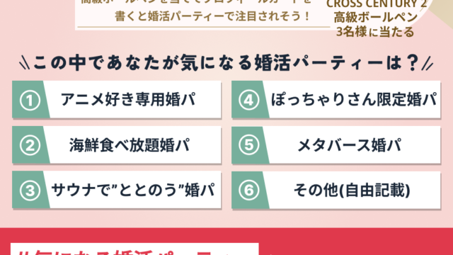 婚活パーティーNO.1ポータルサイトオミカレの公式Twitterで、高級ボールペンがもらえる 【#気になる婚活パーティー Twitter投稿キャンペーン】を7月24日(月)より開催！のメイン画像