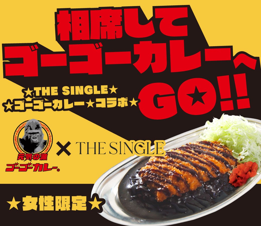 金沢カレーの人気店「ゴーゴーカレー」とTHE SINGLEのコラボが7月15日(土)からスタートのサブ画像1