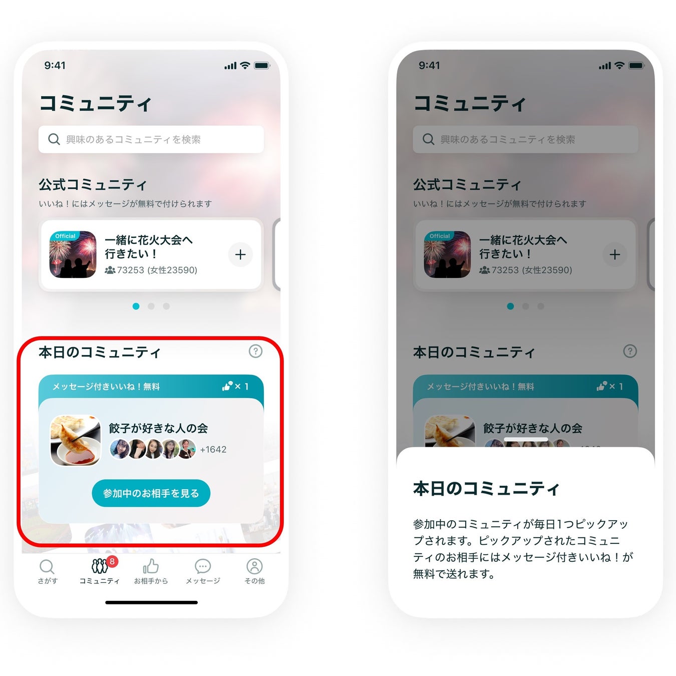 ペアーズの人気機能「コミュニティ」リニューアル記念！真夏のデートジャンボ 共通点でマッチしようキャンペーンのサブ画像4
