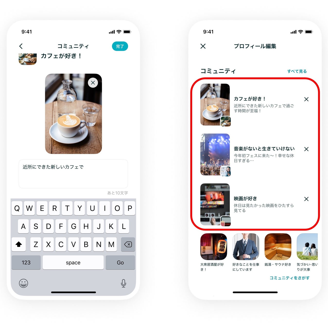 ペアーズの人気機能「コミュニティ」リニューアル記念！真夏のデートジャンボ 共通点でマッチしようキャンペーンのサブ画像5