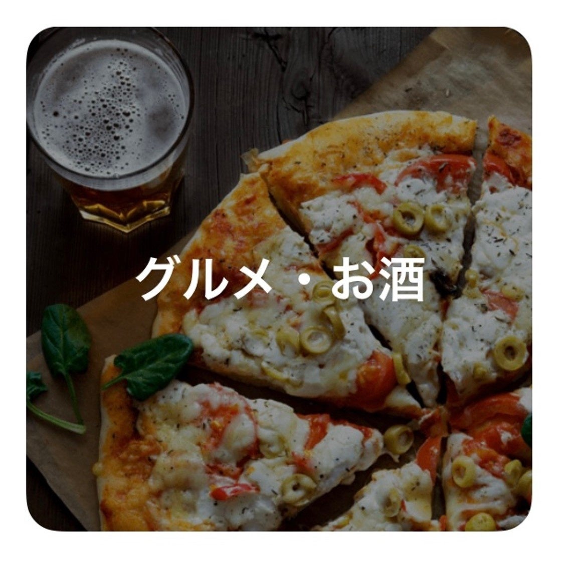 ペアーズの人気機能「コミュニティ」リニューアル記念！真夏のデートジャンボ 共通点でマッチしようキャンペーンのサブ画像9