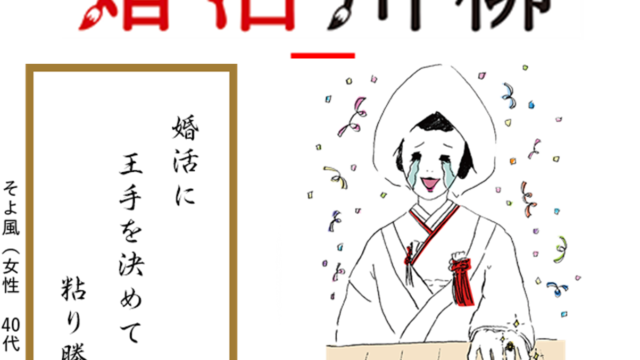 第10回「婚活川柳」コンクール開始のお知らせのメイン画像