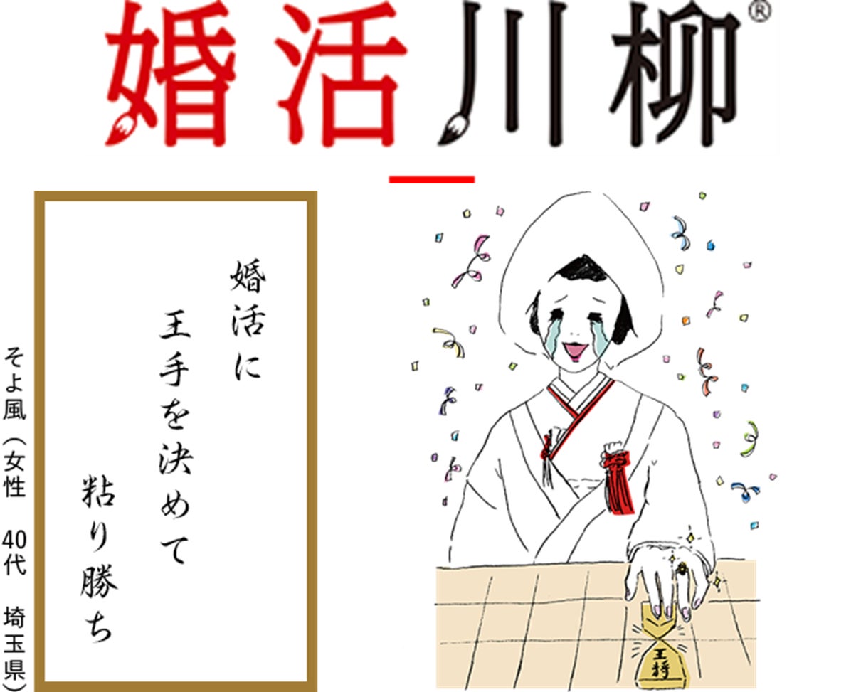 第10回「婚活川柳」コンクール開始のお知らせのサブ画像1