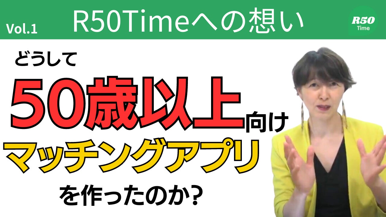 50代からの恋を応援するマッチングアプリ『R50Time』が、8/11(金祝)、8/26(土)に「駅弁交流会」「全国銘菓サロン」を無料開催！のサブ画像2